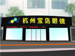 眼镜店面设计图