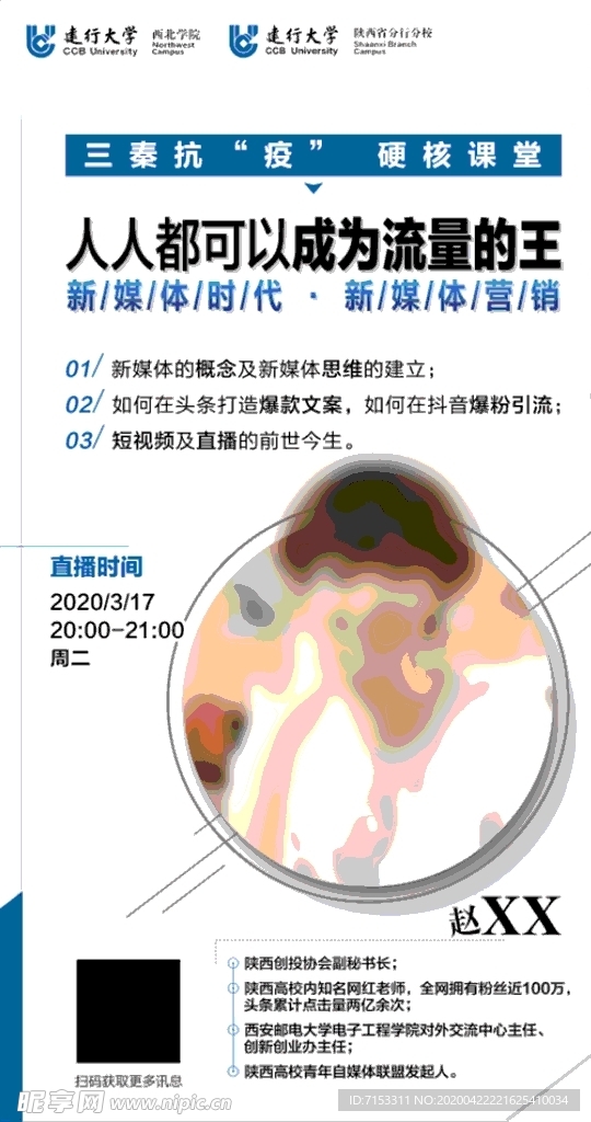 讲师海报