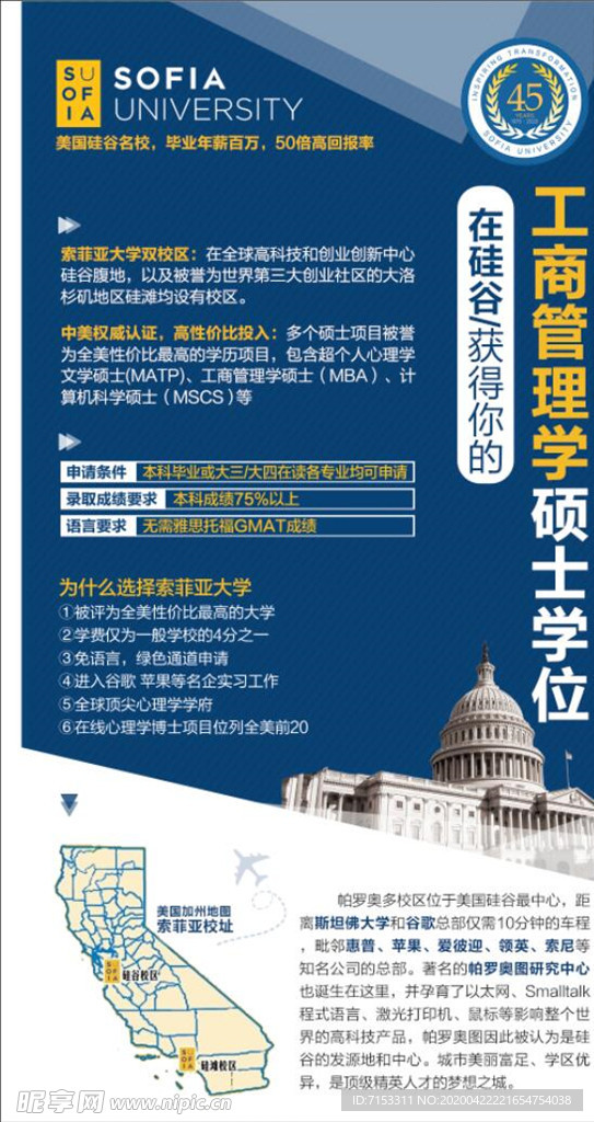 出国留学海报