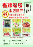 凉皮海报