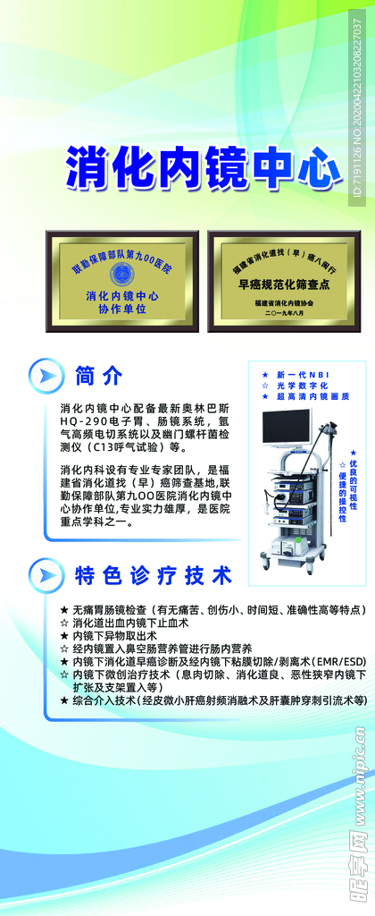 消化内镜中心