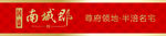 腰线