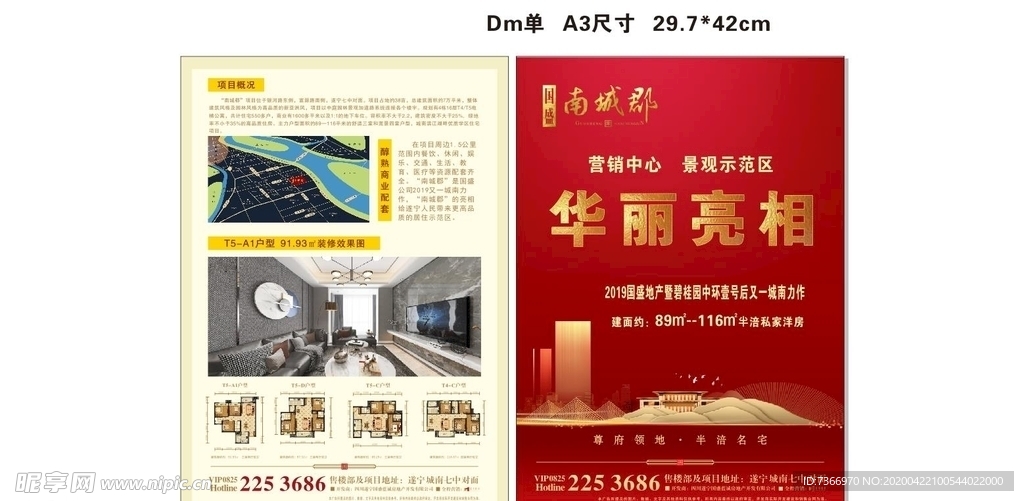 地产单页 DM