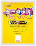 五一欢乐购