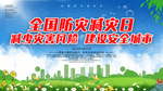防灾减灾