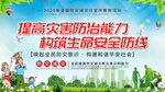 防灾减灾