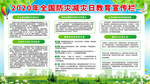 防灾减灾