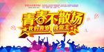 毕业啦