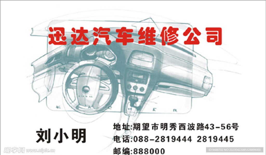 车名片