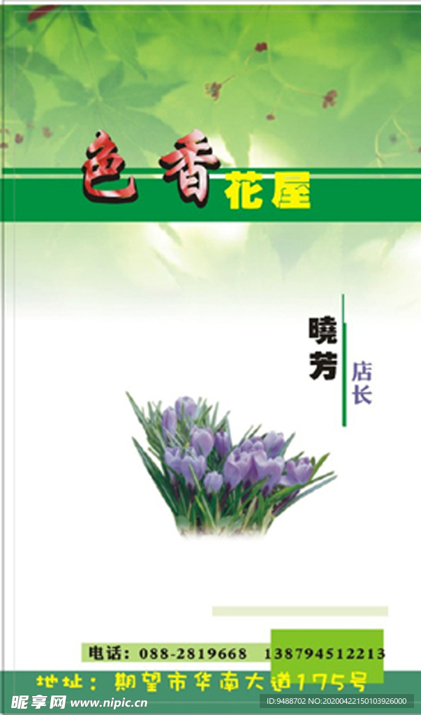 鲜花名片