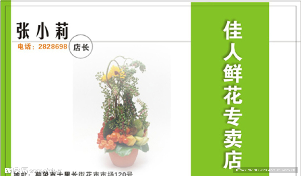 鲜花名片