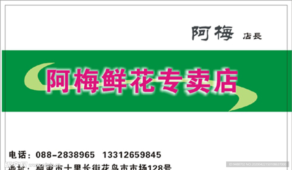鲜花名片