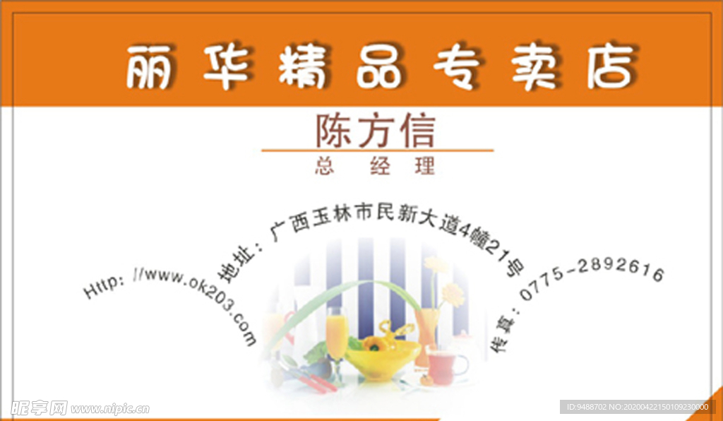 精品店名片