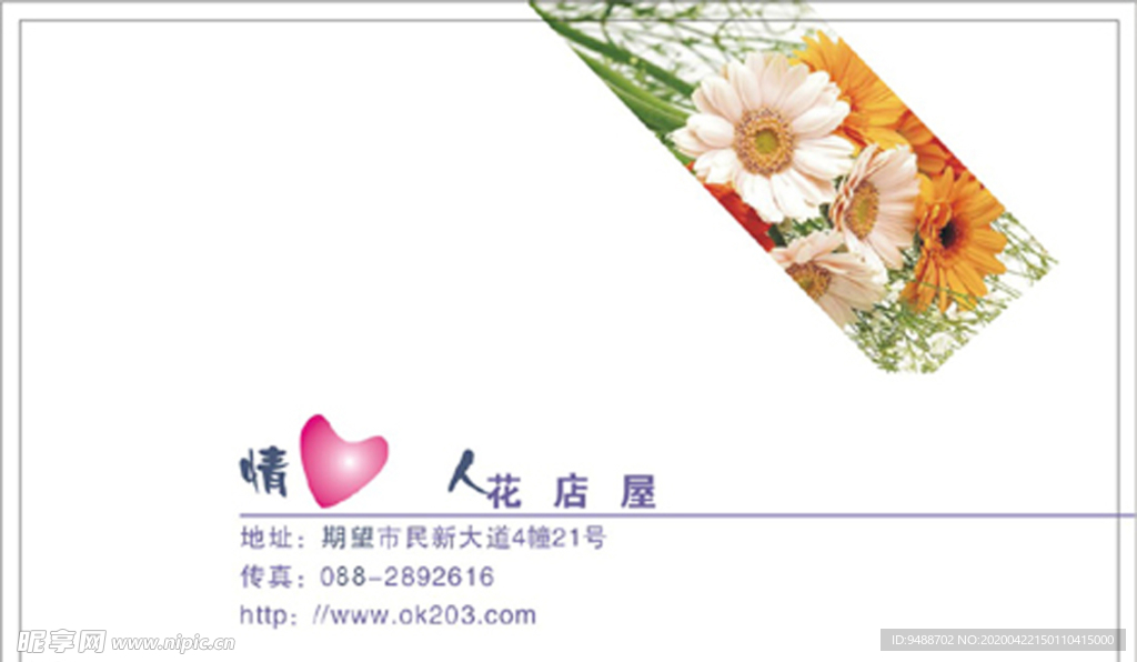 鲜花名片