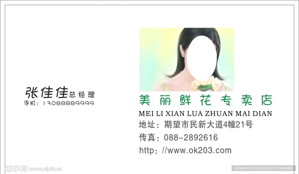 鲜花名片