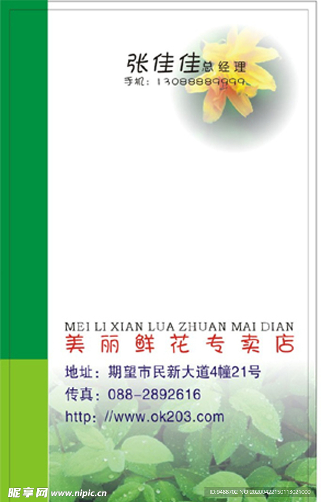 鲜花名片