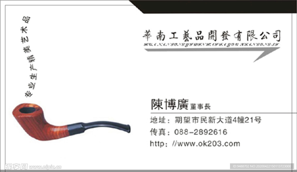工艺品名片