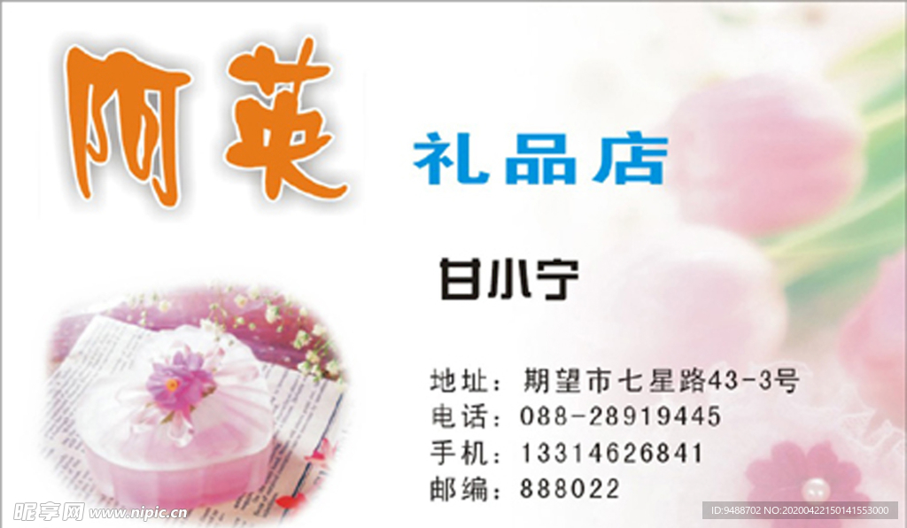 鲜花名片