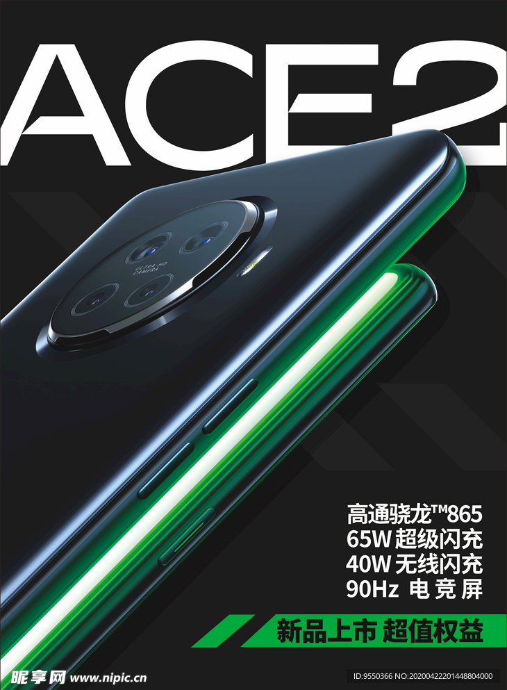 OPPO ACE2手机