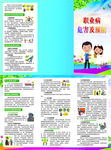 职业病的危害及预防