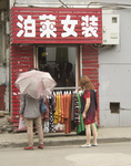 女装店外景