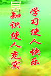 学校标语