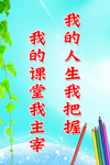 学校标语