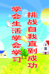 学校标语