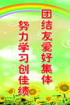 学校标语
