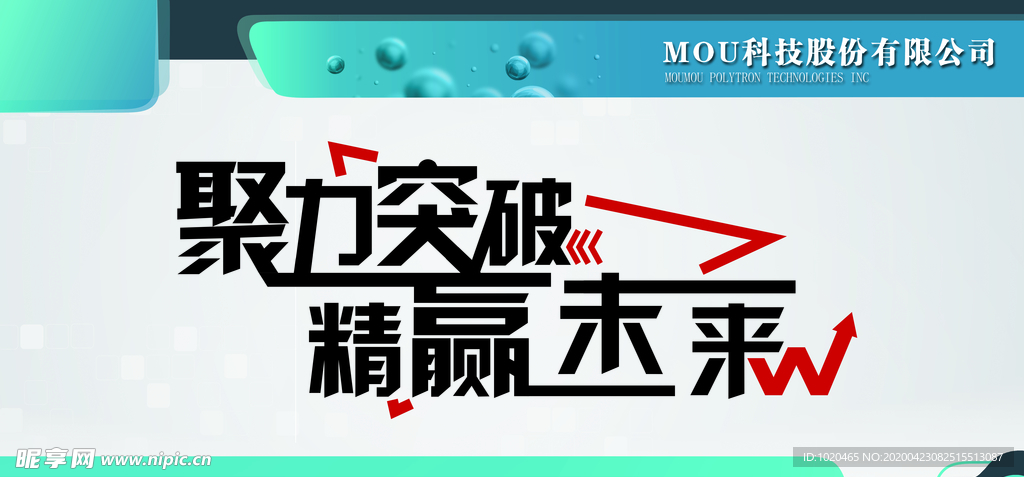 企业文化展板