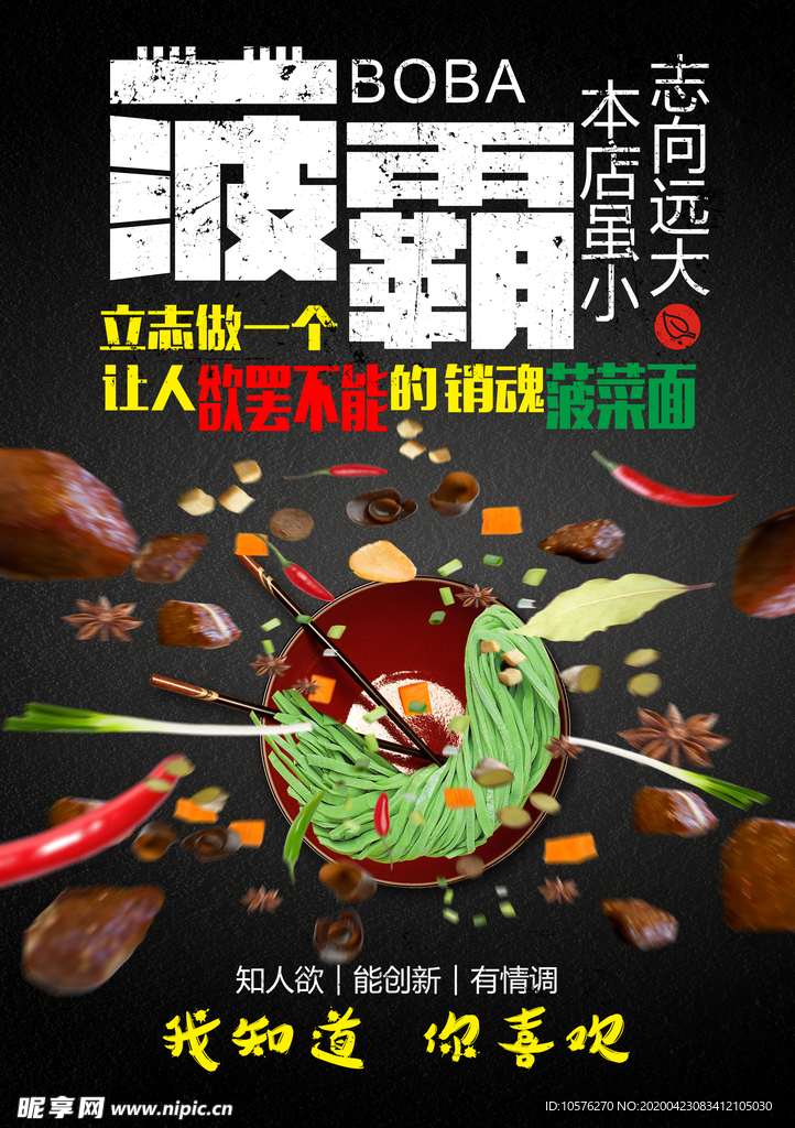 菠菜面