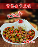 宫保鸡丁盖饭