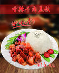 香辣牛肉盖饭