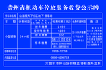 停车收费公示