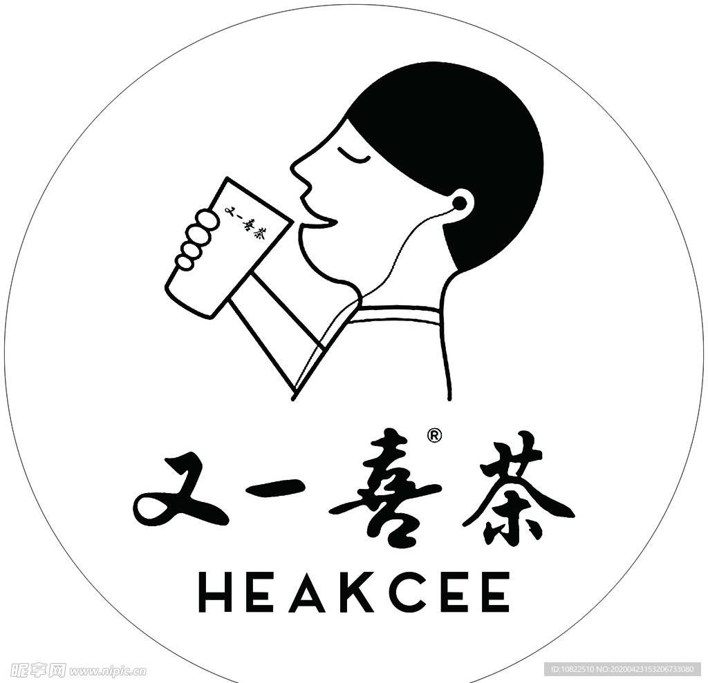 又一喜茶