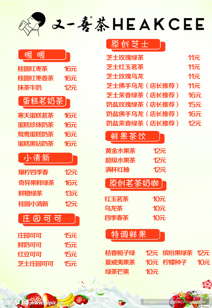 奶茶价目表