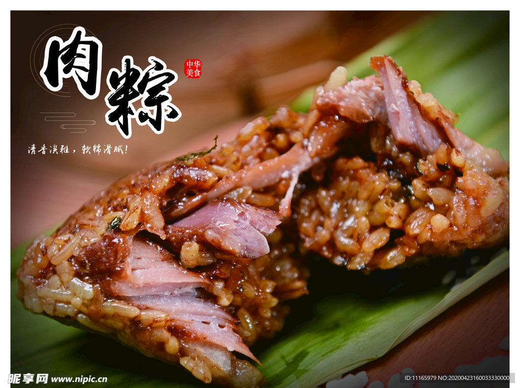 粽子
