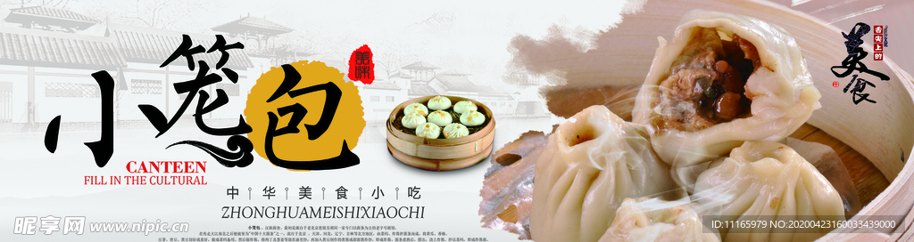 小笼包