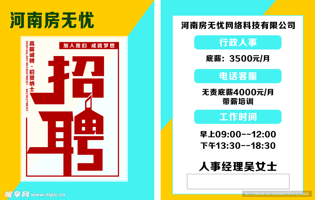 招聘