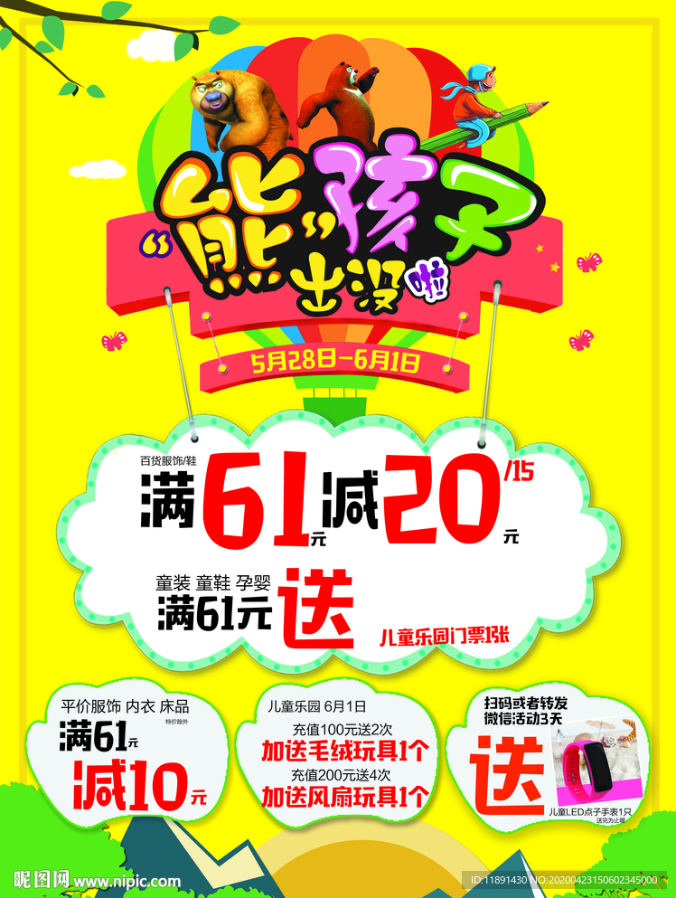 儿童节海报
