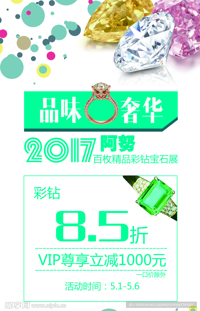 珠宝海报