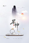 茶文化