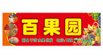 水果店门头