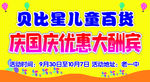 儿童百货