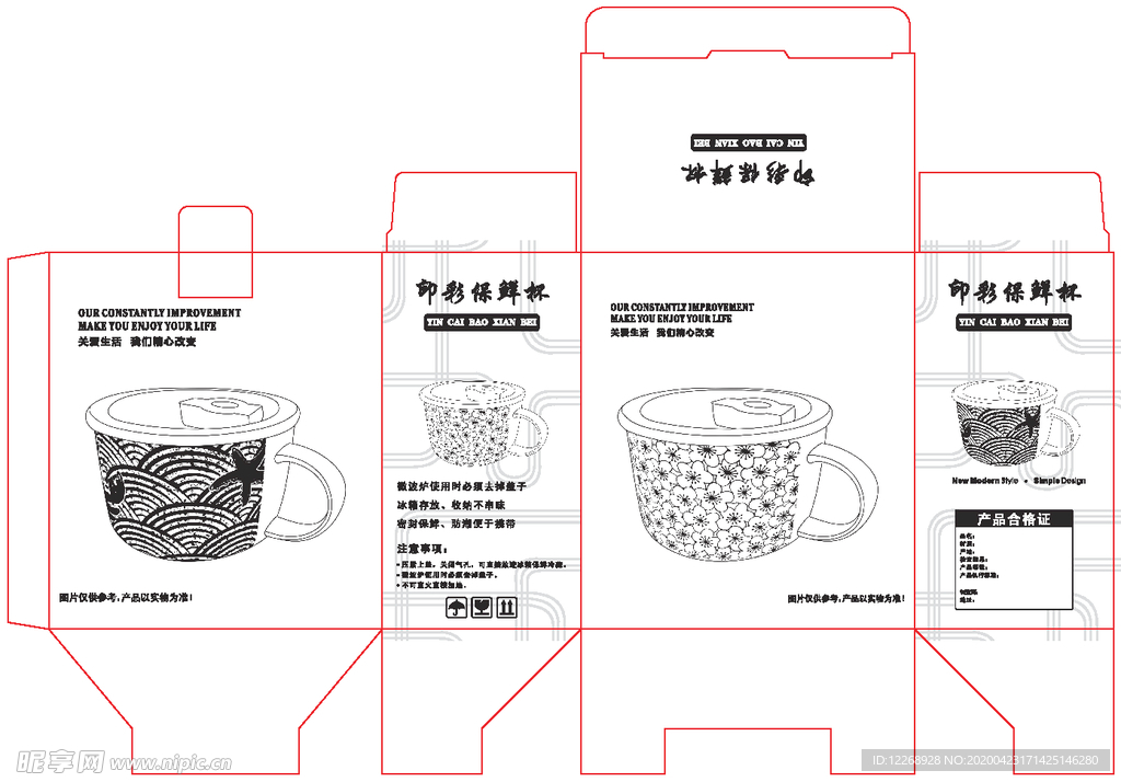 保鲜杯彩盒