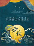 中秋海报