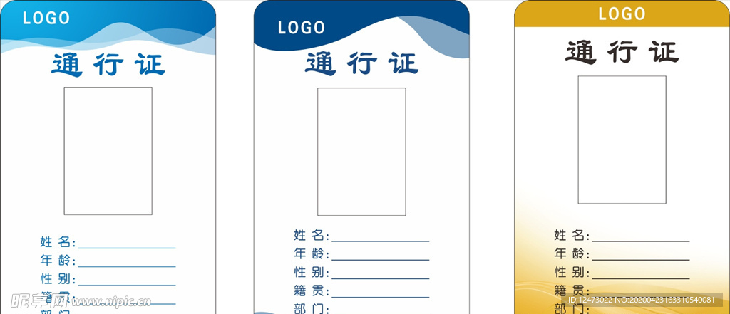 通行证 通行证模板 出入证