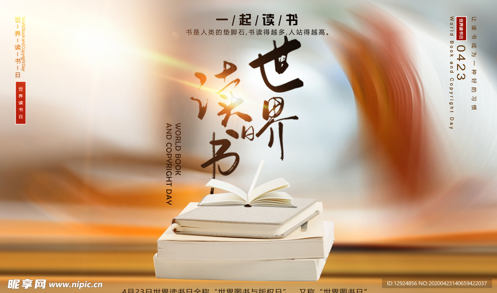 世界读书日  海报