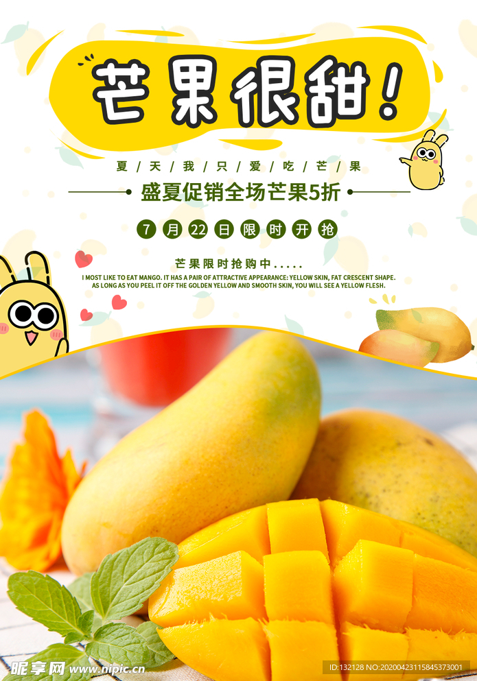 芒果海报 新鲜芒果 芒果上市