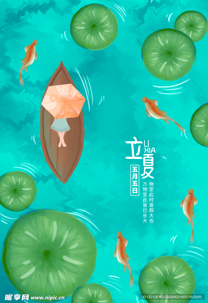 立夏海报 二十四节气 荷叶
